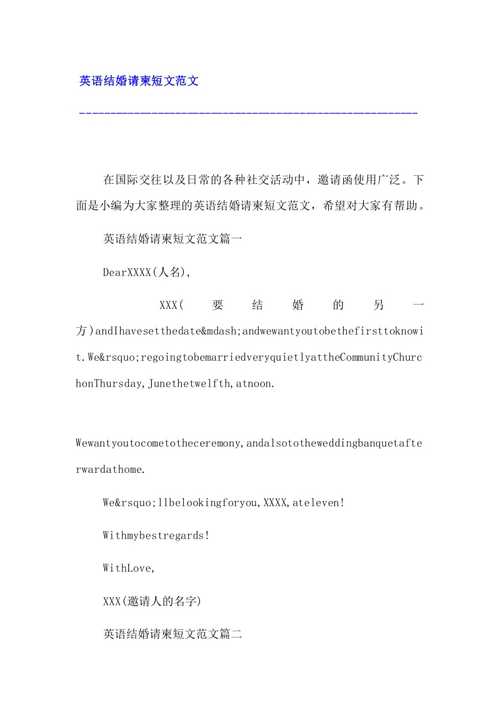 假如我要结婚怎样写一份英语请柬？（婚礼英语请帖范文）-图2