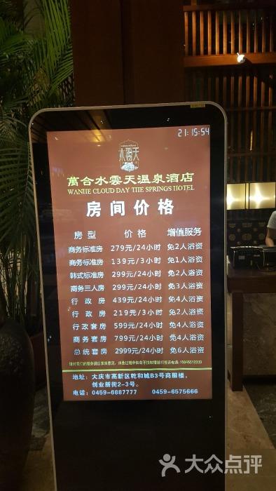 大庆丽都温泉酒店和水云天哪个好？（北京丽都花园婚礼）-图2