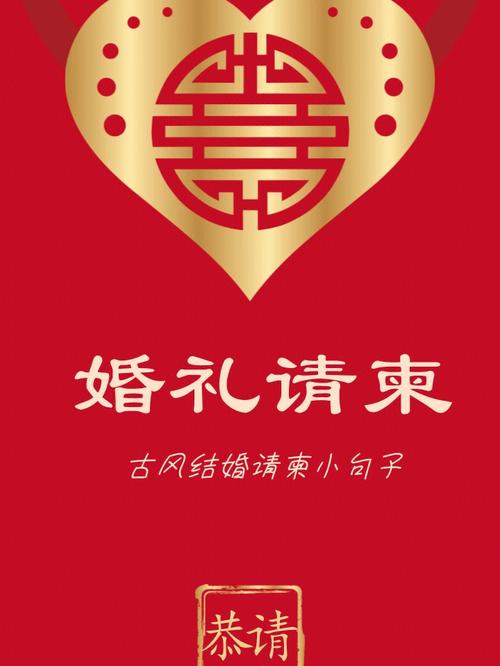 中式婚礼文案高质量短句？（中式婚礼浪漫语句）-图1