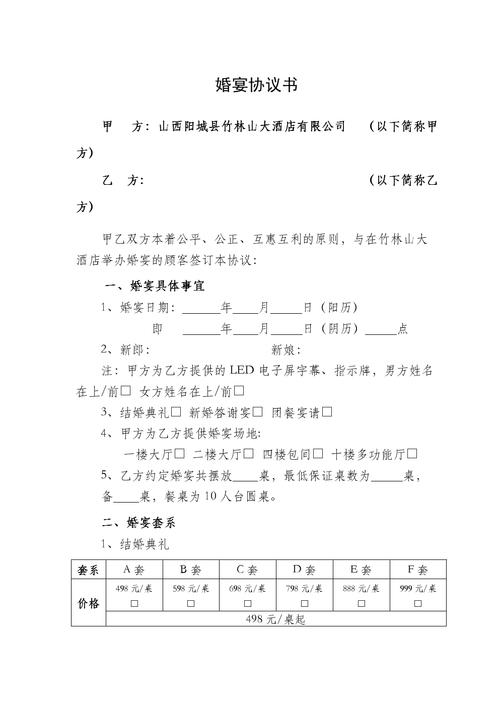 婚礼支客的流程？（婚礼现场布置合同）-图2