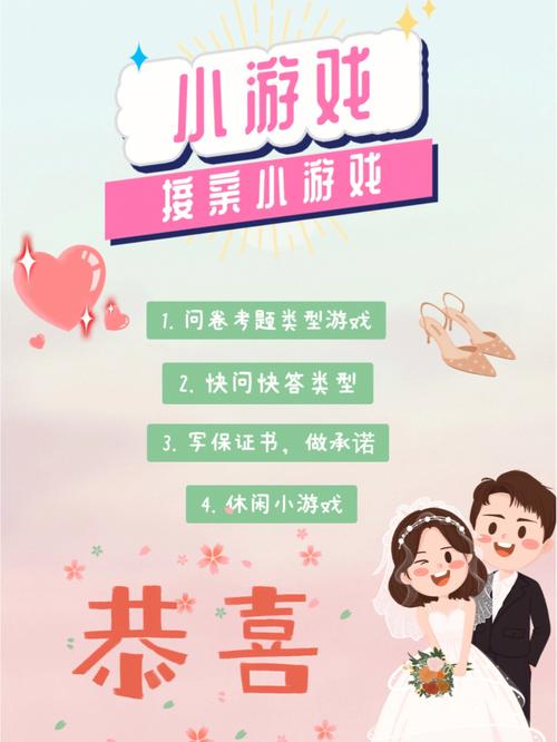 婚礼上的小游戏？（婚礼互动小游戏大全）-图2