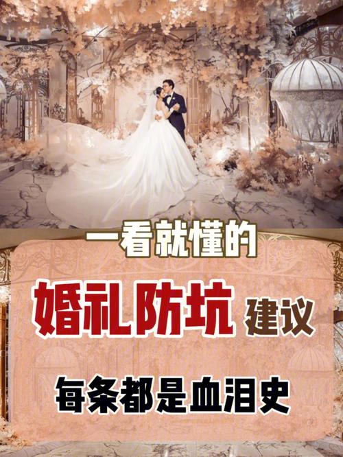 婚礼策划如何避免踩坑？（婚礼策划成功案例）-图2