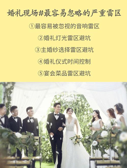 婚礼策划如何避免踩坑？（婚礼策划成功案例）-图3