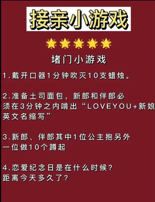 结婚玩的一些小游戏？（婚礼现场小游戏大全）-图2