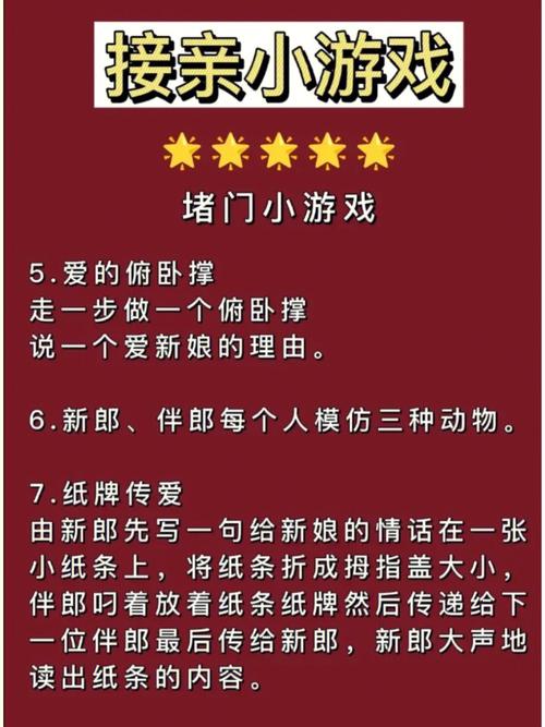 结婚玩的一些小游戏？（婚礼现场小游戏大全）-图3