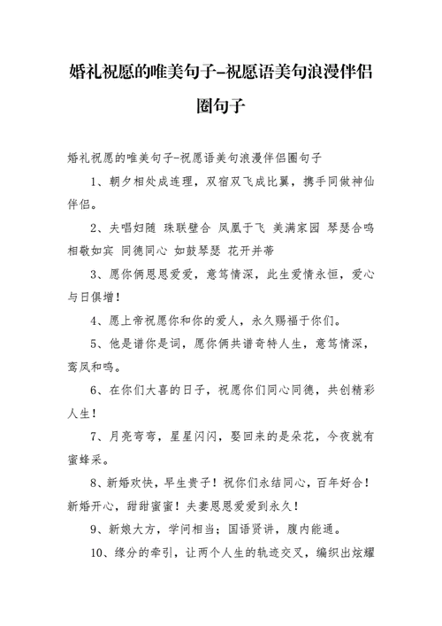 适合母亲儿子婚礼发朋友圈的句子（婚礼父母的祝福话）-图2