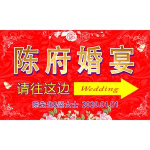 女方出嫁酒店门口指示牌怎么写？（婚礼现场指示牌）-图3