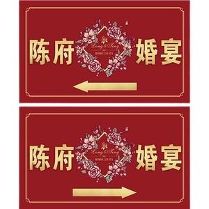 女方出嫁酒店门口指示牌怎么写？（婚礼现场指示牌）-图2