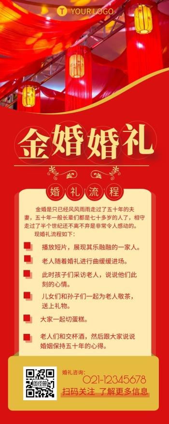 金婚流程？（金婚婚礼开场白）-图1