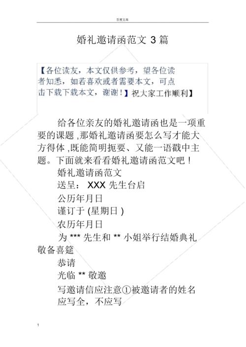 婚礼邀请文案简短干净？（婚礼邀请函致辞）-图2