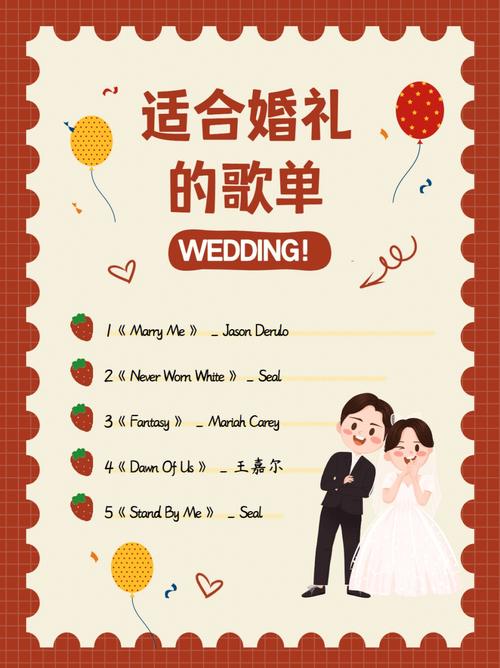 有哪些适合当婚礼背景音乐的歌曲？（国外婚礼背景音乐）-图2