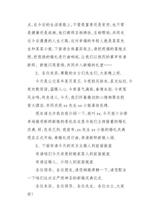 婚礼开场前温馨提示词？（婚礼主持人感言）-图2