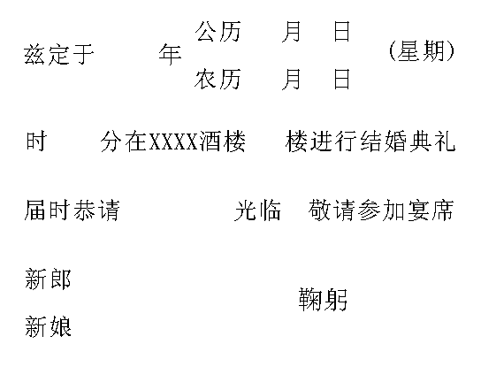 儿子结婚亲戚朋友请柬怎么写？（怎样邀请长辈参加婚礼）-图2