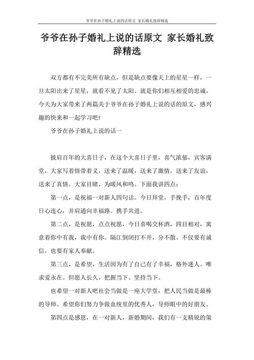 爷爷婚礼致辞全文？（老年婚礼上的致词）-图1