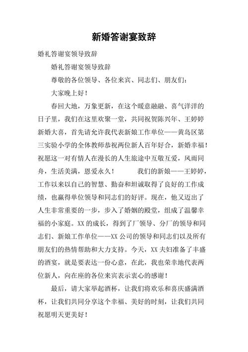 婚礼感谢宾客致辞？（婚礼答谢词致宾客）-图1