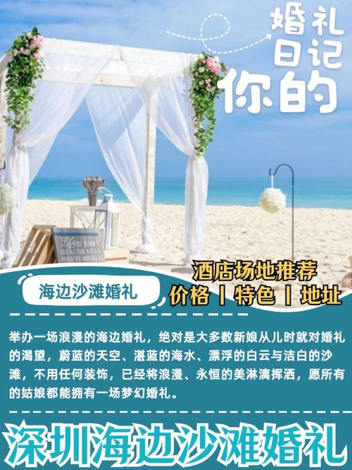 深圳海边预约规定？（深圳海边婚礼多少钱）-图3