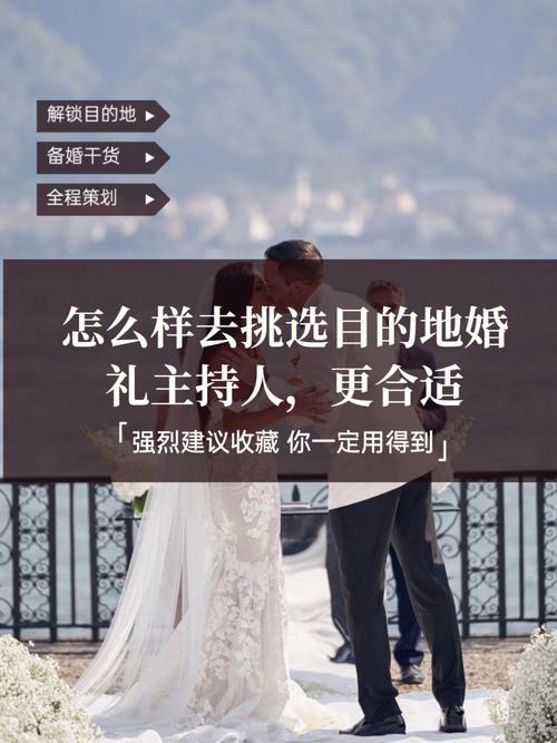 选择会议主持人的方法有哪些？（如何挑选婚礼主持人）-图2