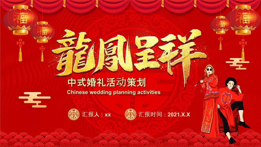 龙凤吉祥婚礼策划咋样？（国际婚礼策划师吉祥）-图2