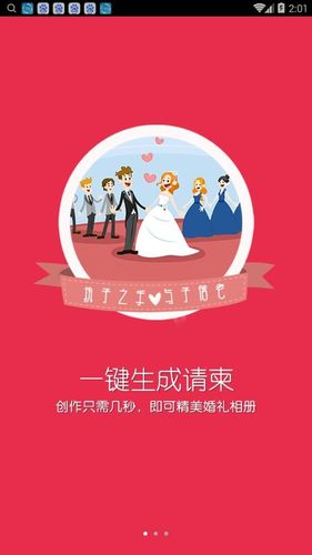 有什么制作电子婚礼请柬的app好用？（微信婚礼请帖制作软件）-图2