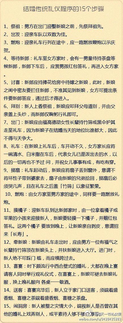 一般婚礼仪式流程是怎样的？（中国传统婚礼基本流程）-图3