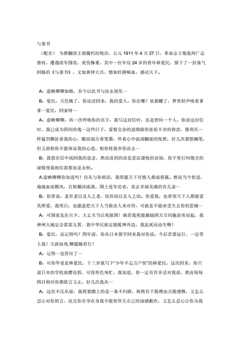 与妻书朗诵串词？（婚礼封酒仪式串词）-图1