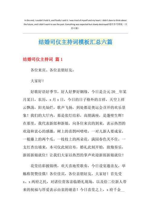 婚礼主持人致辞？（婚礼上司仪的讲话）-图2