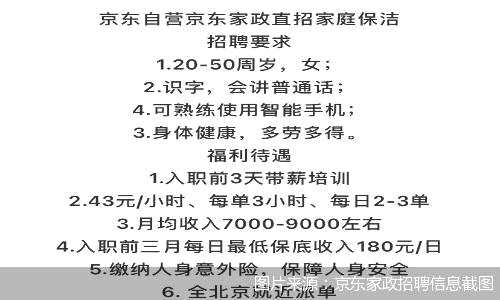 北京保姆招聘信息？（北京婚礼主持人招聘）-图3