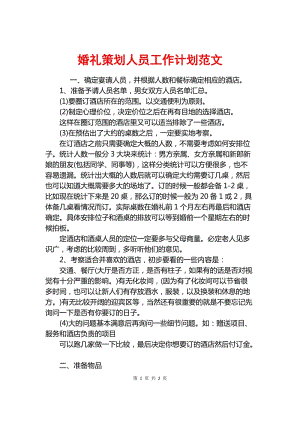 婚礼策划是做什么的？（婚礼策划师工作职责）-图2