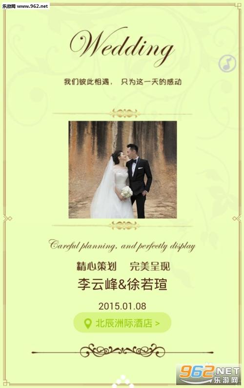 微信上怎么发婚礼请柬？（怎么制作微信婚礼请柬）-图3