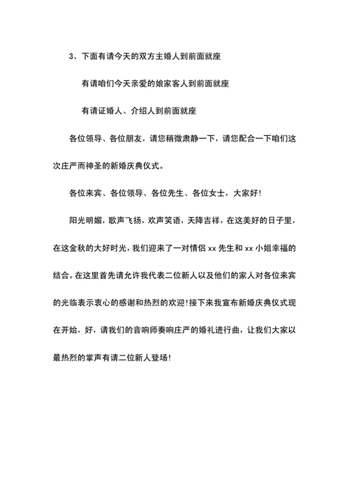 相爱10年异地6年的婚礼开场白？（异地恋婚礼主持开场白）-图3