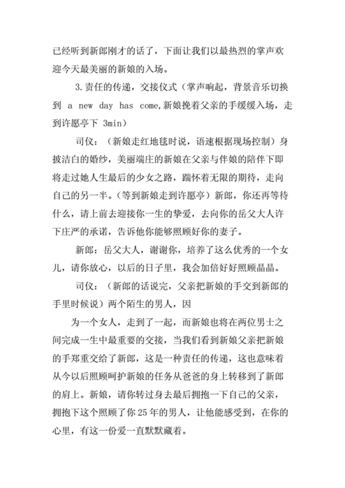 婚礼父亲交接仪式主持词？（婚礼上交接仪式主持词）-图2