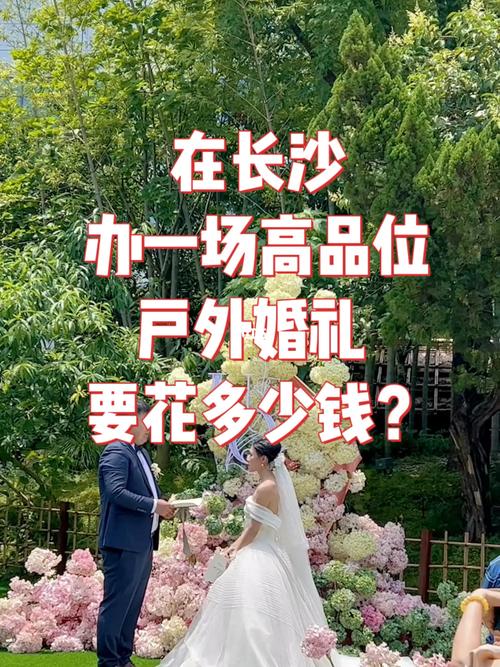 在长沙参加婚礼一般给多少礼金？（长沙办一场婚礼多少钱）-图2