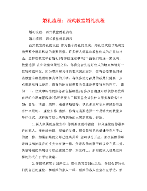 教堂管委会换届流程？（传统教堂婚礼流程）-图1