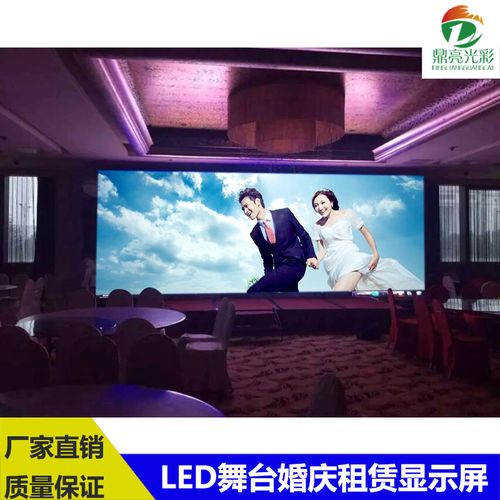 婚礼上的大屏幕是LED显示屏还是普通？（婚礼大屏幕音乐）-图1