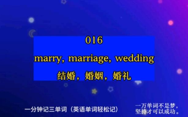 wedding和marriage都是结婚的意思，有什么区别？（婚礼浪漫歌曲英文）-图1