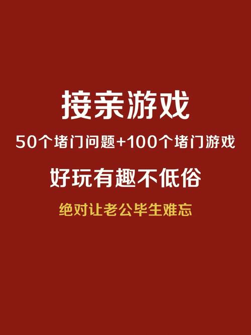 婚礼堵门游戏有哪些？（婚礼堵门游戏2017）-图2