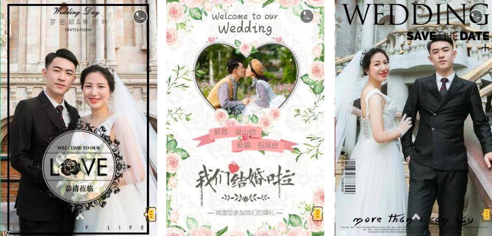 婚礼纪电子请帖怎么制作？（自制婚礼电子请柬）-图3