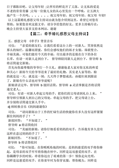 婚礼现场父母台词？（婚礼主持父母台词）-图3