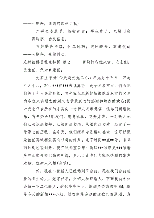 适合农村最简单的婚礼主持词？（农村婚礼主持讲话）-图1