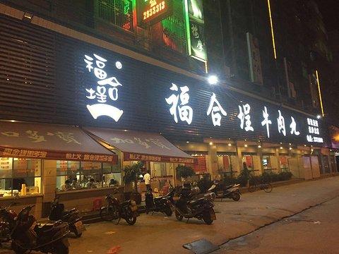 普宁北国饭店营业时间？（婚礼流沙在哪个环节）-图1