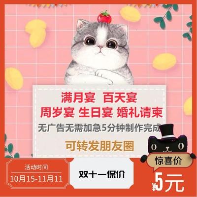 制作百日宴电子请柬的app？（婚礼电子动感请帖制作）-图2