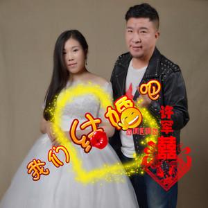 情侣歌手组合有哪些？（组合唱的婚礼歌曲）-图3