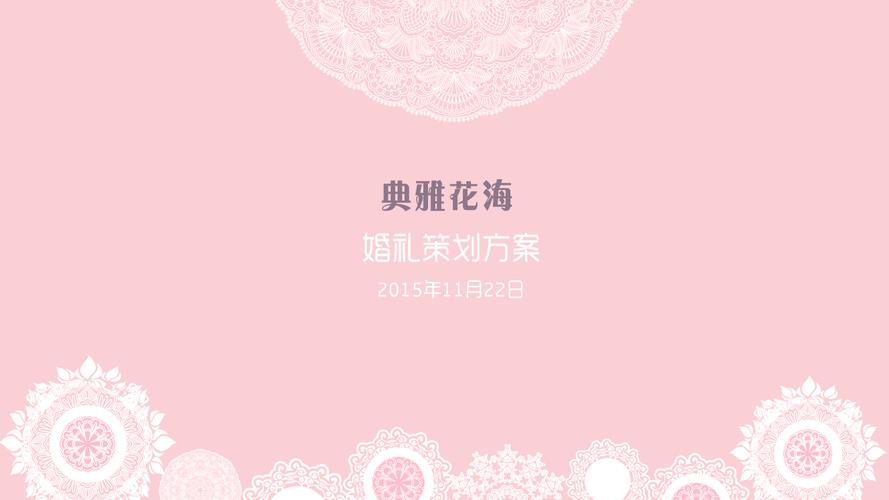 关于花的婚礼文案四字？（关于花的婚礼主题）-图2