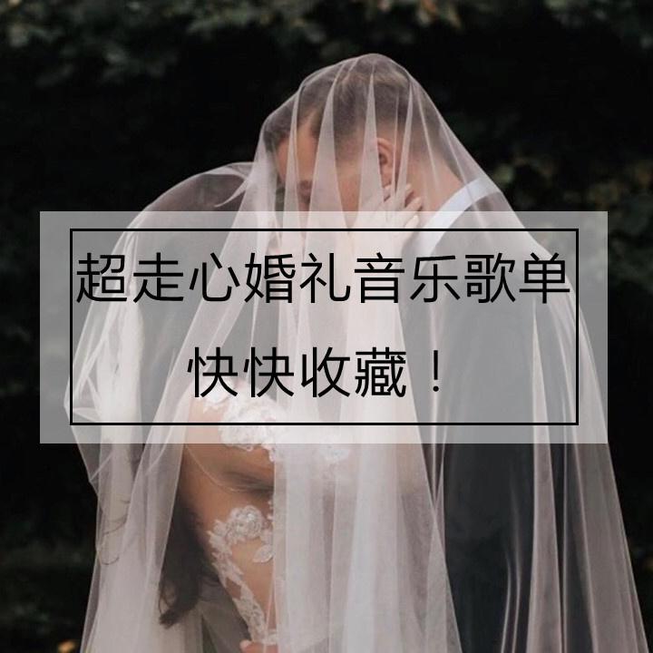 婚礼上朋友助兴唱的歌在什么环节？（婚礼哪个环节加音乐）-图2