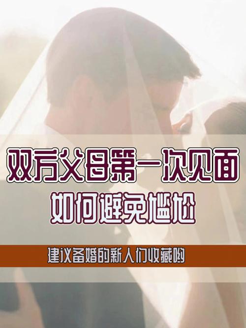 男女双方父母第一次见面应该回什么礼？（婚礼父母环节礼物）-图1