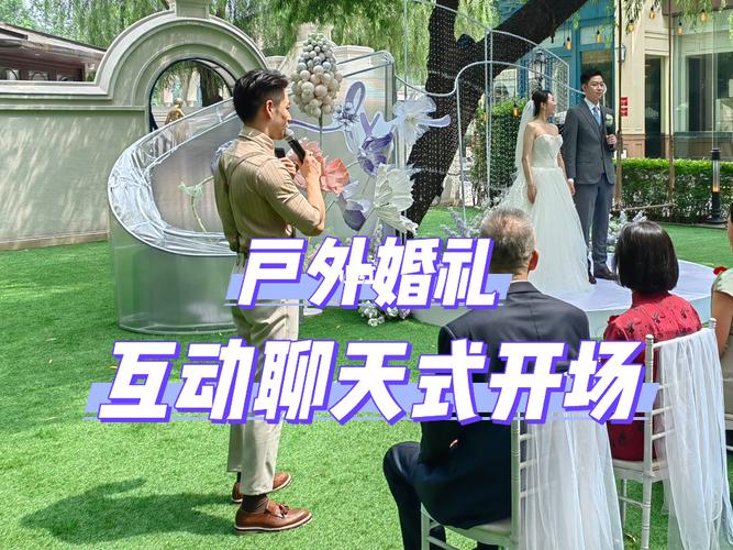 秋天户外婚礼开场白？（户外婚礼开始时间）-图1