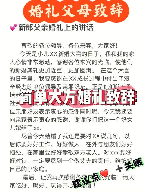 男方办婚礼女方父母简单致辞？（婚礼男方父母致辞简短）-图2