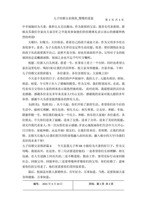 中式婚礼新郎父亲致辞？（中式婚礼父亲致辞环节）-图3