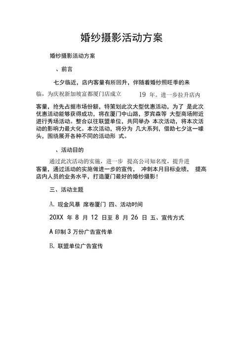 乡镇婚纱影楼活动婚庆活动，21周年店庆营销方案？（婚礼策划公司做活动）-图1