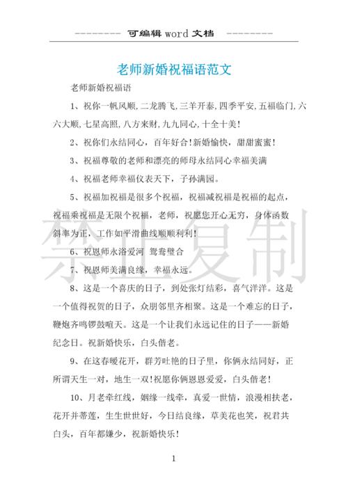 教师结婚酒席2021规定？（婚礼贺词老师祝福语）-图2